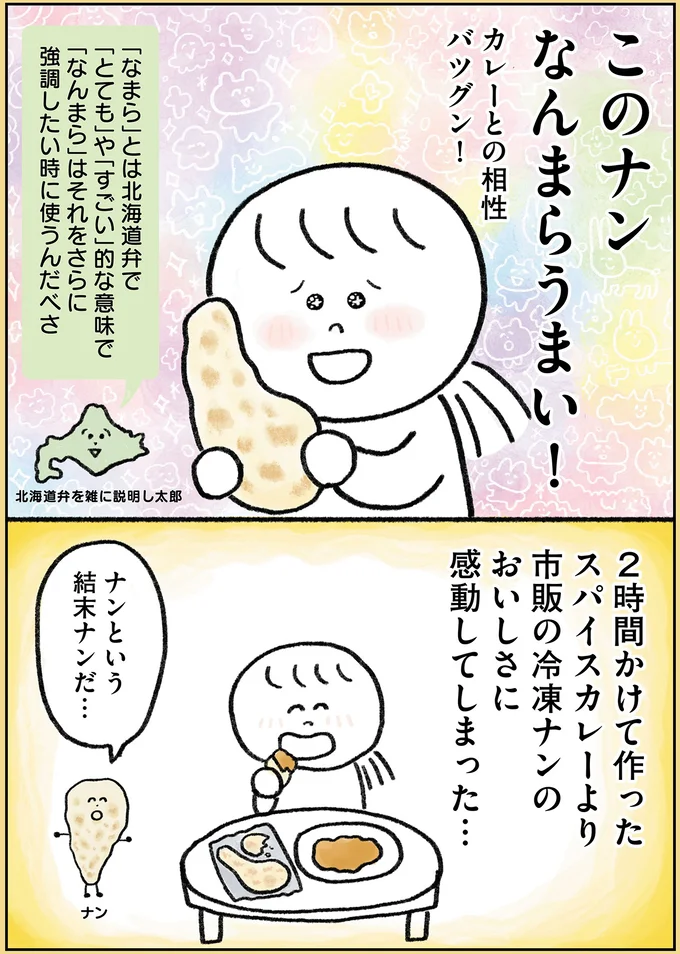 『生きるのがしんどい女が「幸せになれそうなこと」をやってみる話』より