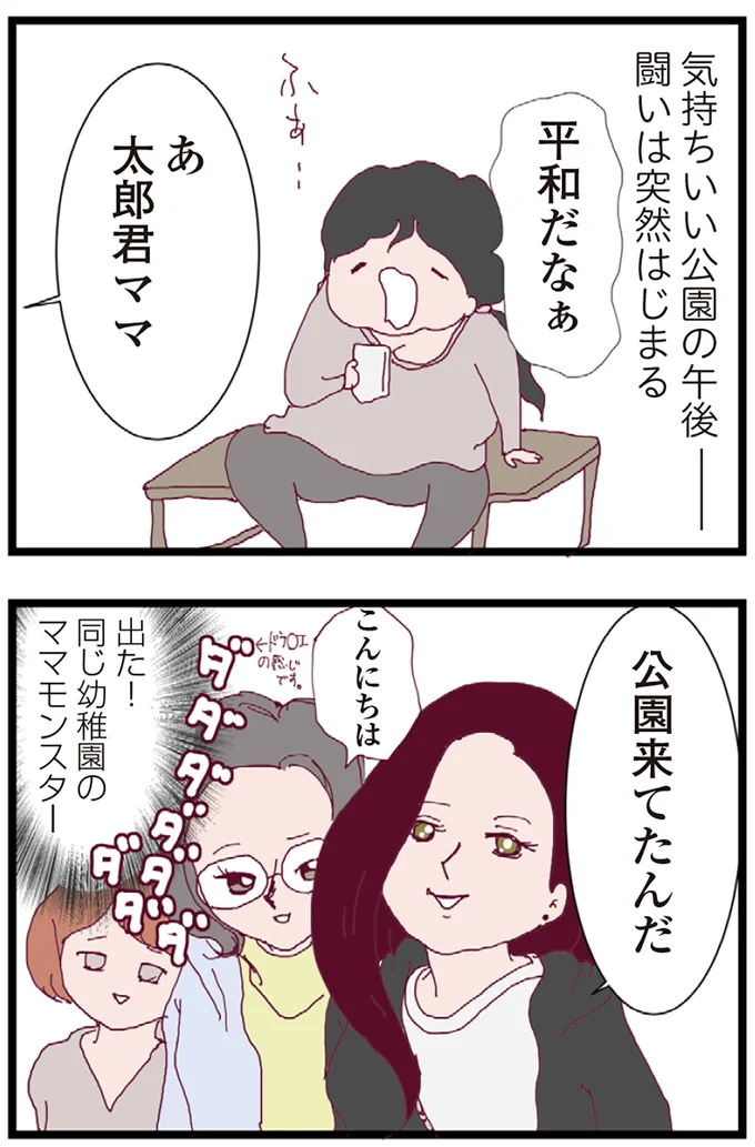 公園にいった主人公