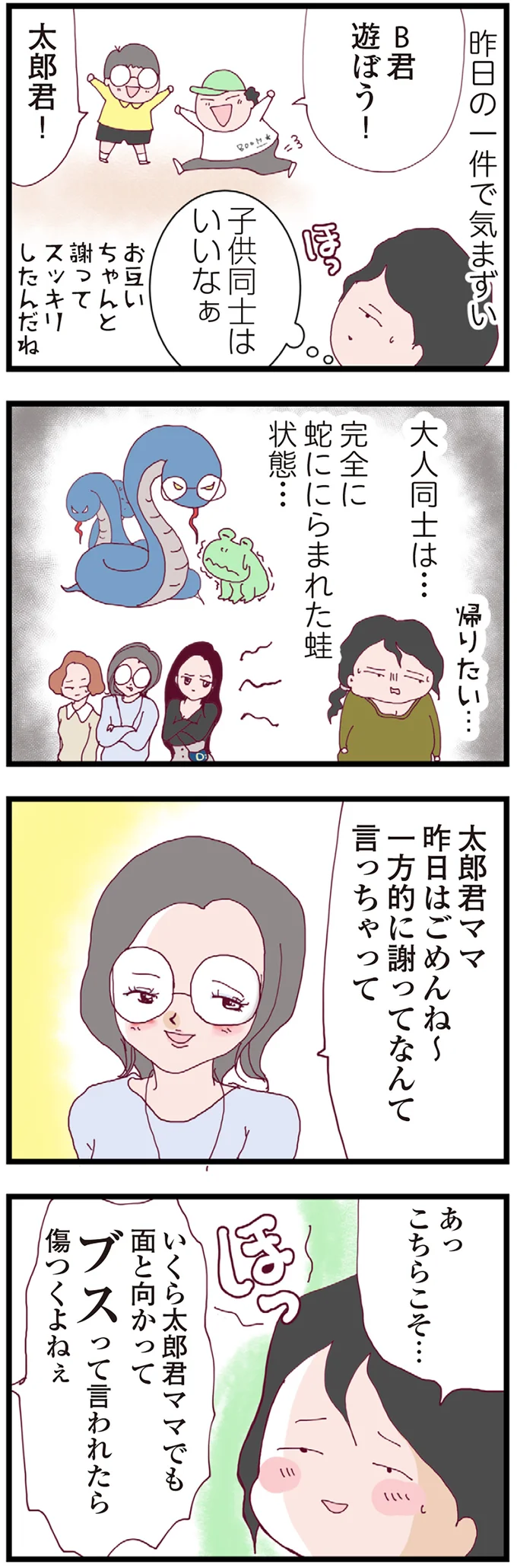 昨日はごめんね～