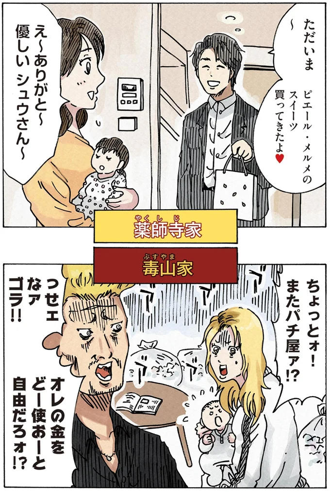 オレの金をどー使おーと自由だろォ!?