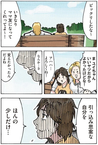 変えたかったんだよね