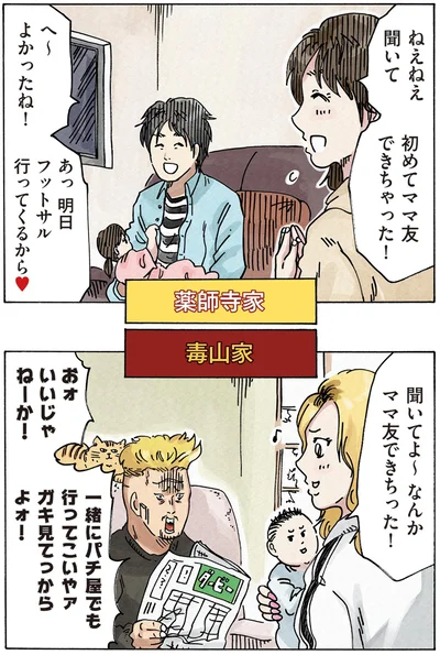 『どちらかの家庭が崩壊する漫画1』より