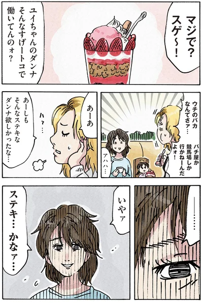 『どちらかの家庭が崩壊する漫画1』より
