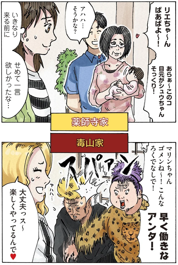 『どちらかの家庭が崩壊する漫画1』より