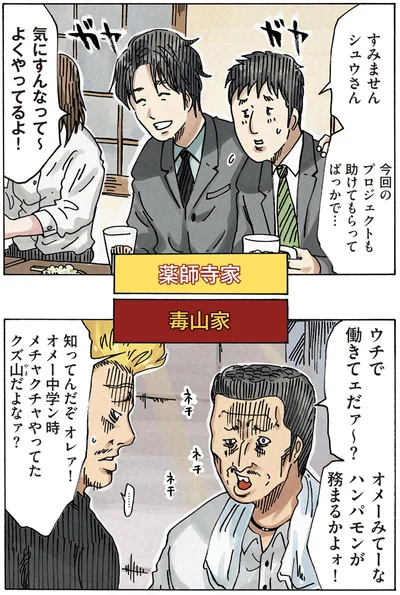 『どちらかの家庭が崩壊する漫画1』より