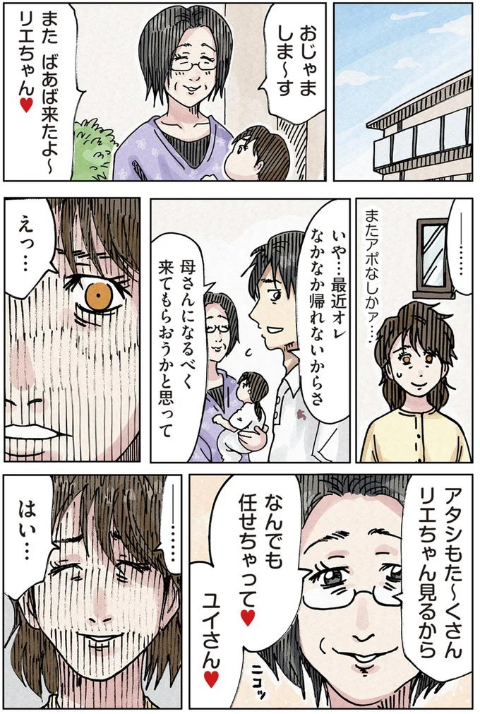 『どちらかの家庭が崩壊する漫画1』より