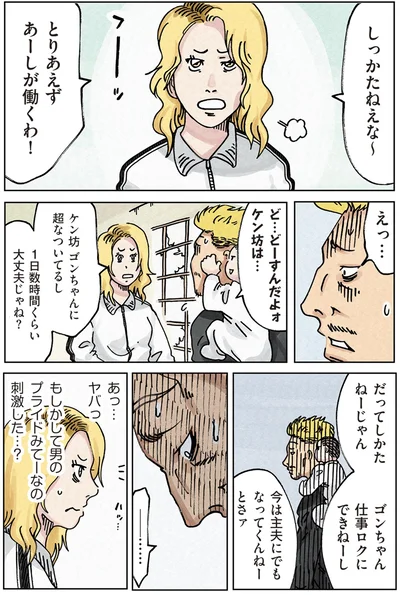 『どちらかの家庭が崩壊する漫画1』より