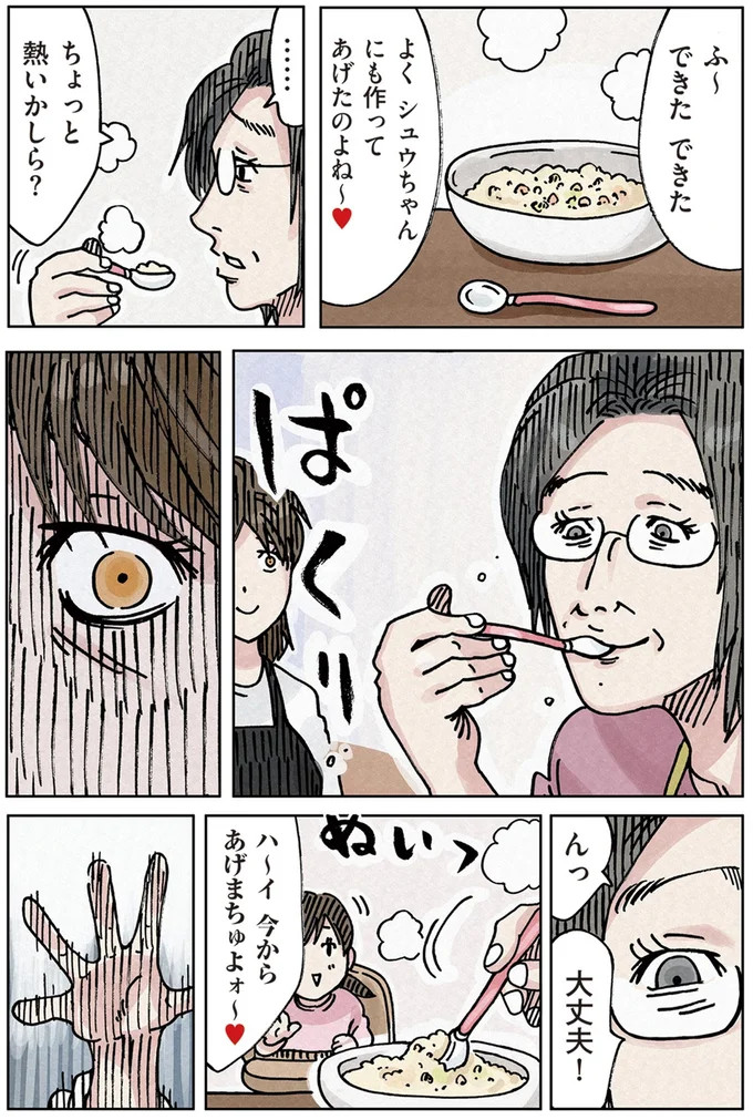 『どちらかの家庭が崩壊する漫画1』より