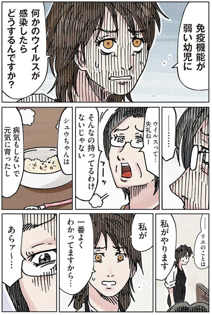 『どちらかの家庭が崩壊する漫画1』より