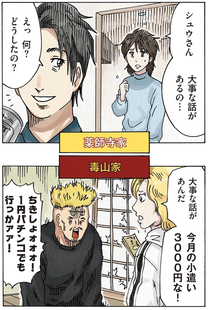 『どちらかの家庭が崩壊する漫画1』より