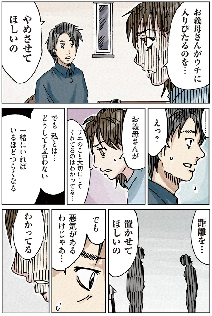 『どちらかの家庭が崩壊する漫画1』より