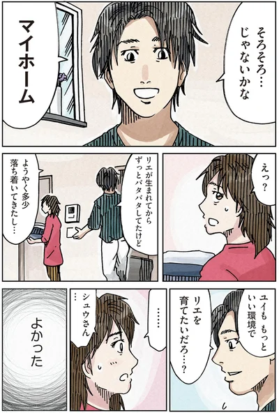『どちらかの家庭が崩壊する漫画1』より