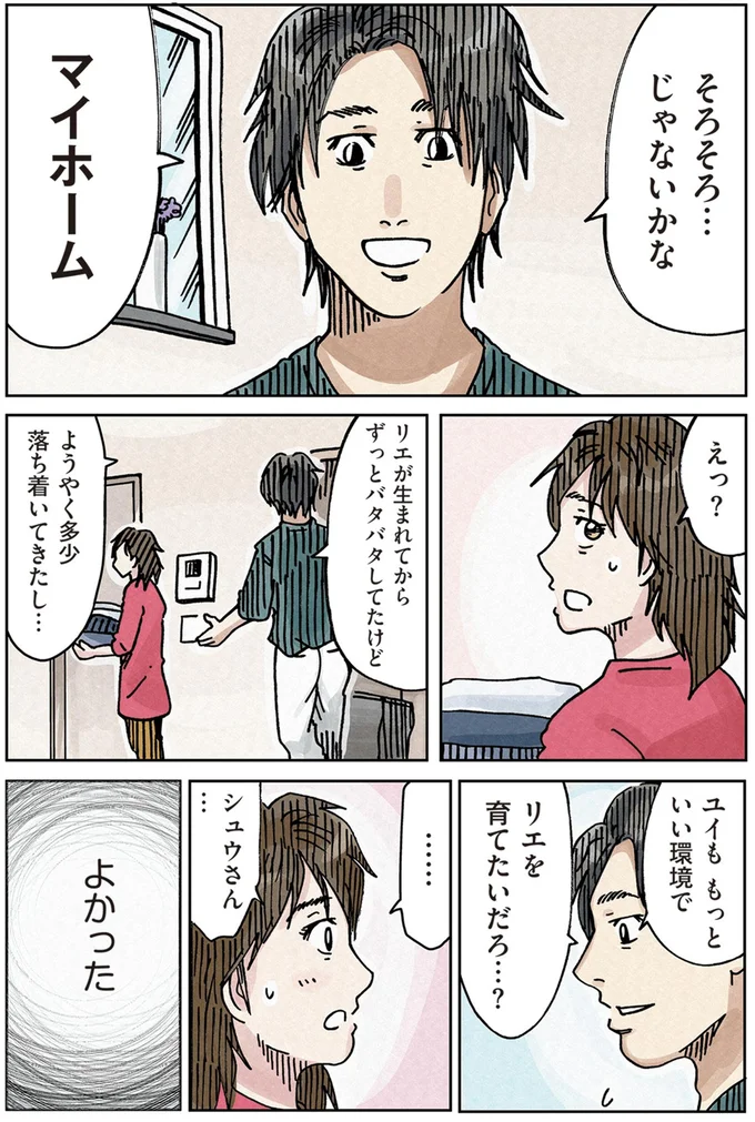 『どちらかの家庭が崩壊する漫画1』より