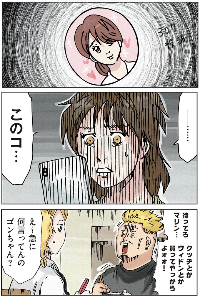 『どちらかの家庭が崩壊する漫画1』より