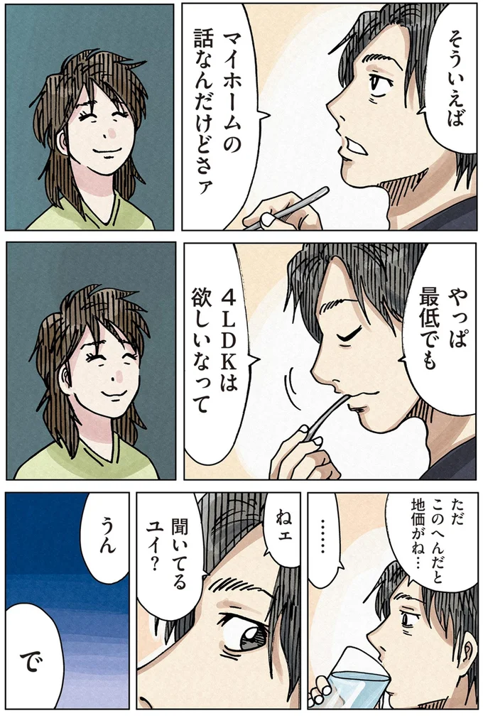 『どちらかの家庭が崩壊する漫画1』より