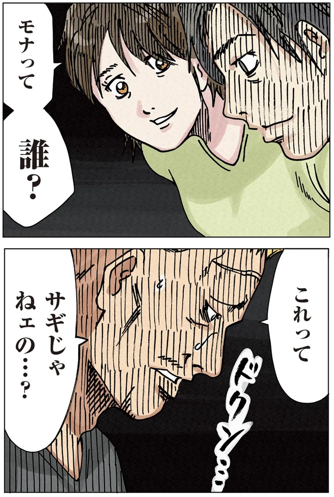 『どちらかの家庭が崩壊する漫画1』より