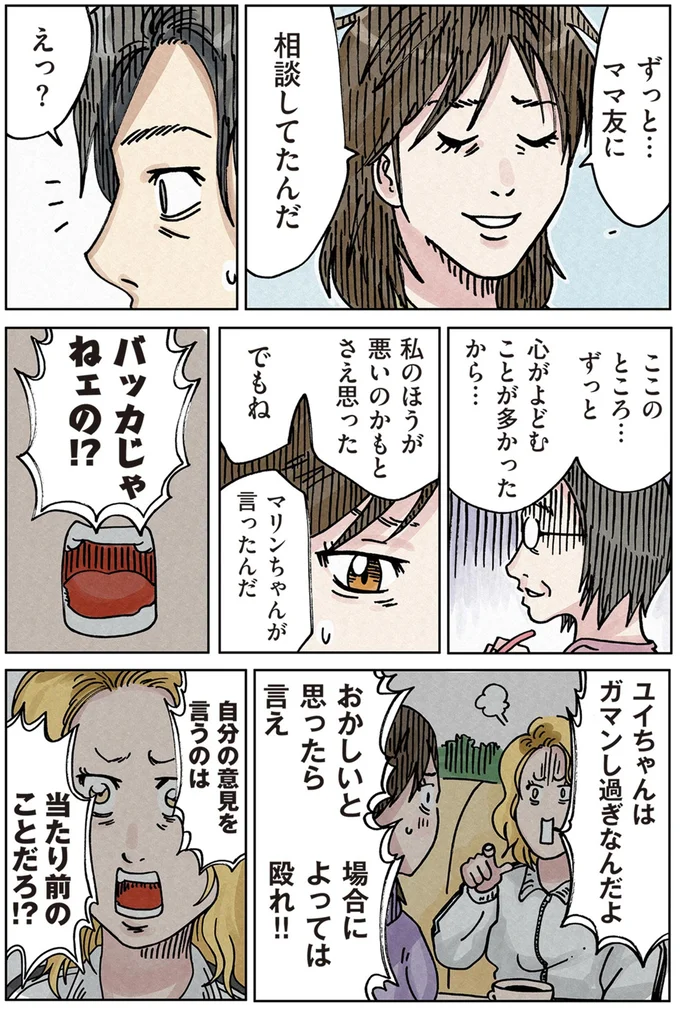 『どちらかの家庭が崩壊する漫画1』より