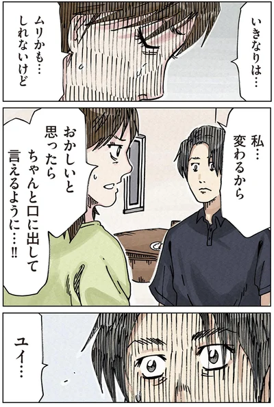 『どちらかの家庭が崩壊する漫画1』より