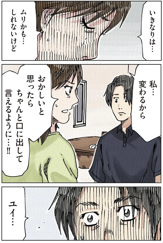 『どちらかの家庭が崩壊する漫画1』より