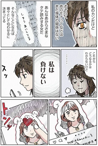 『どちらかの家庭が崩壊する漫画1』より