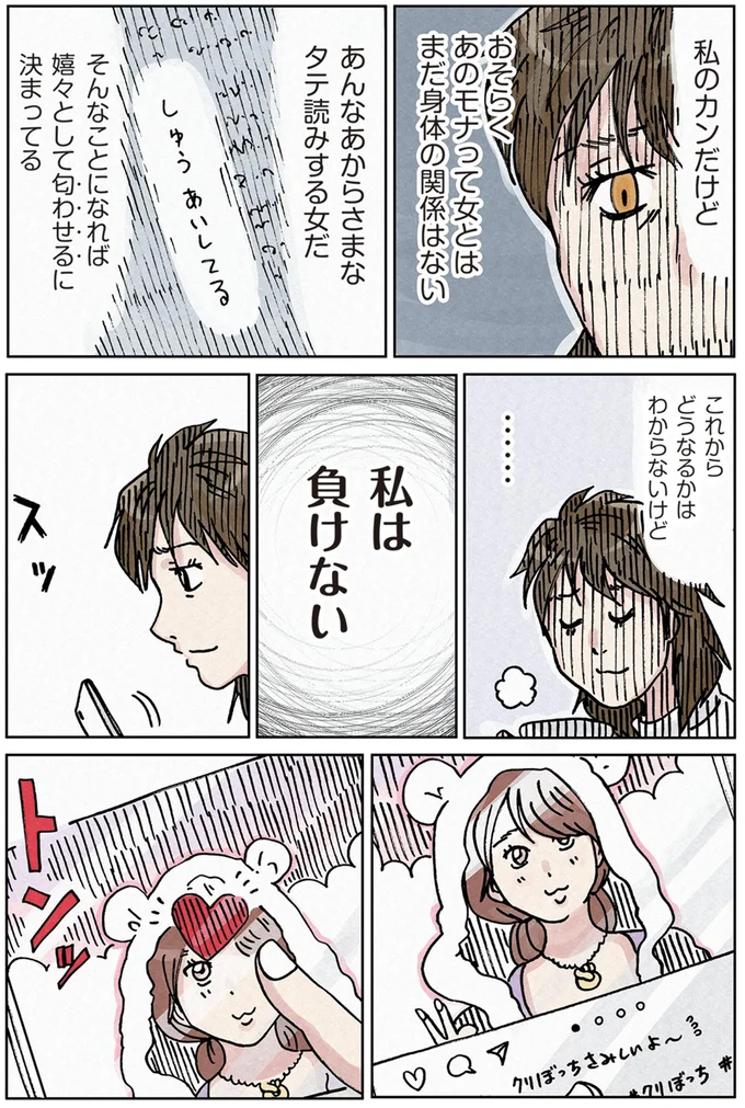 『どちらかの家庭が崩壊する漫画1』より
