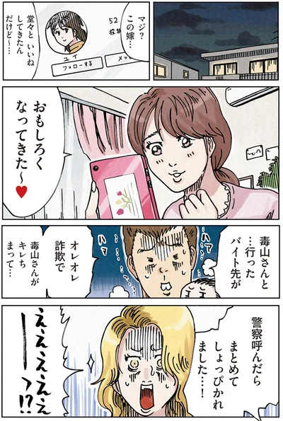 『どちらかの家庭が崩壊する漫画1』より