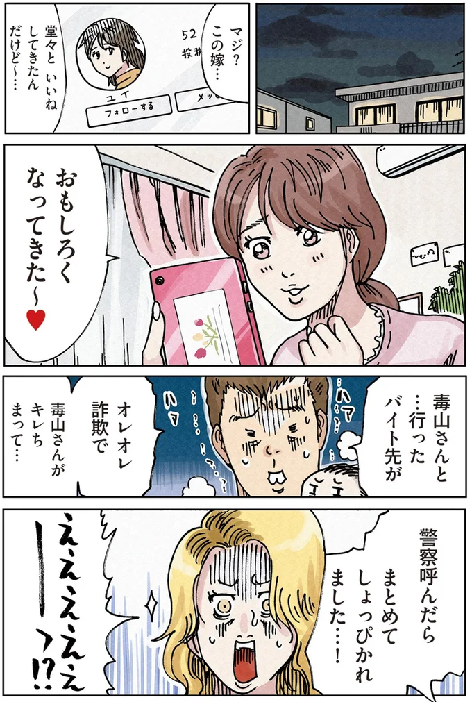 『どちらかの家庭が崩壊する漫画1』より