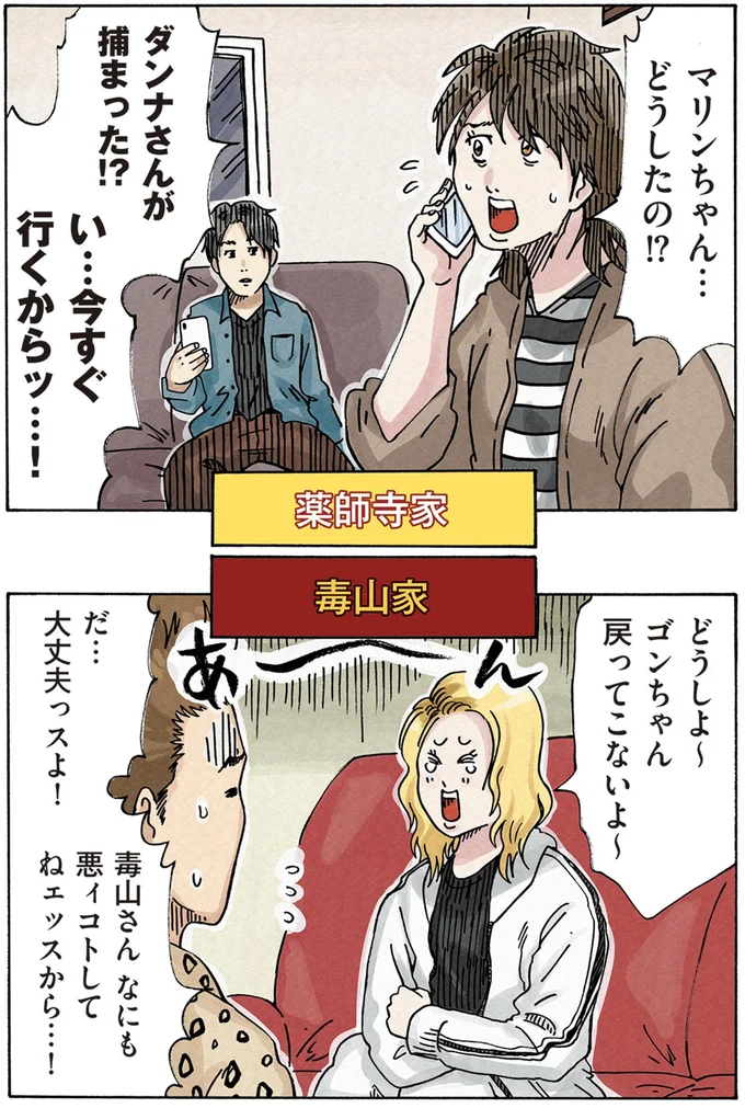 『どちらかの家庭が崩壊する漫画1』より