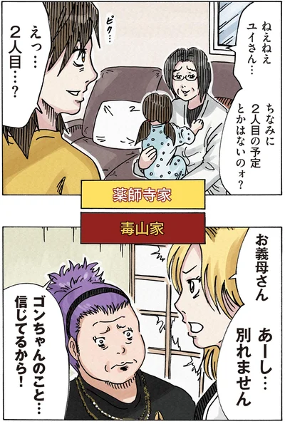 『どちらかの家庭が崩壊する漫画1』より