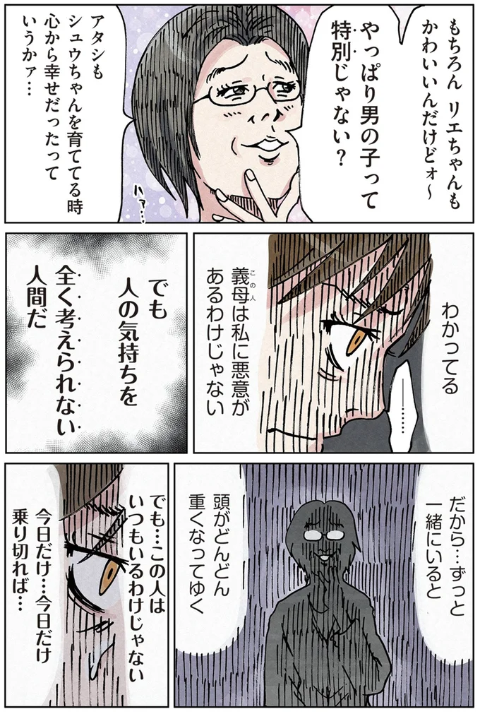『どちらかの家庭が崩壊する漫画1』より