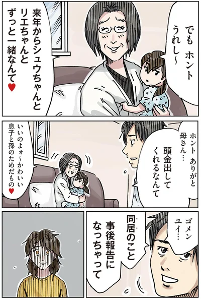 『どちらかの家庭が崩壊する漫画1』より