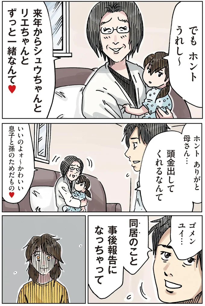 『どちらかの家庭が崩壊する漫画1』より
