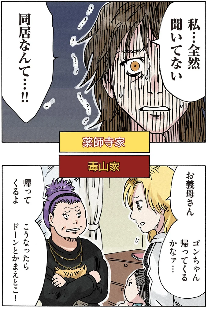 『どちらかの家庭が崩壊する漫画1』より
