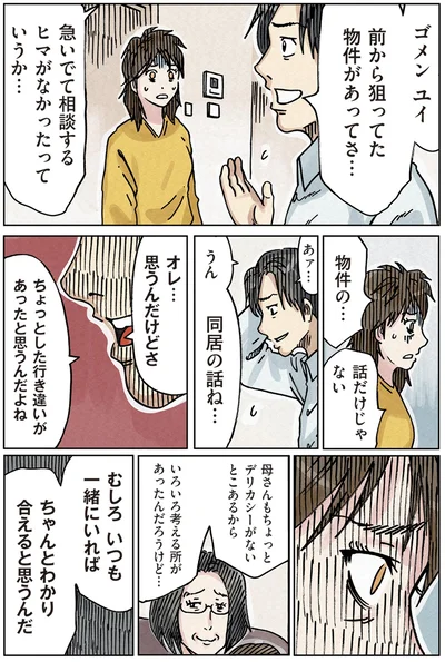 『どちらかの家庭が崩壊する漫画1』より