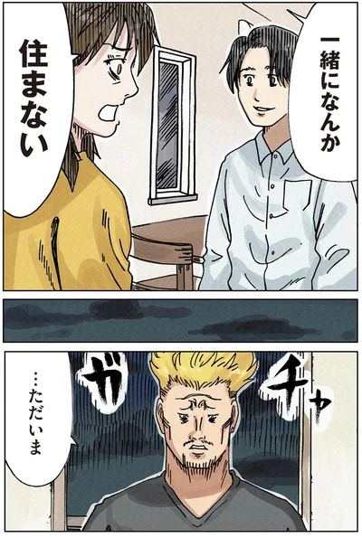 『どちらかの家庭が崩壊する漫画1』より