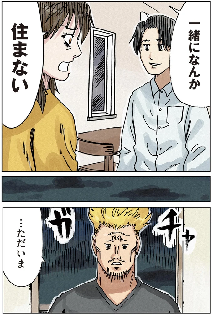 『どちらかの家庭が崩壊する漫画1』より