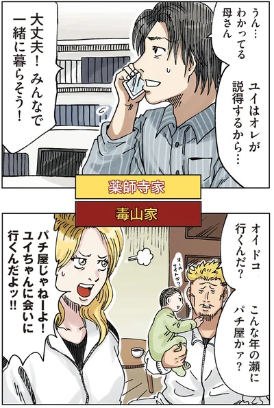 『どちらかの家庭が崩壊する漫画1』より