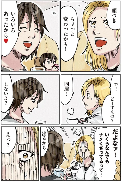 『どちらかの家庭が崩壊する漫画1』より