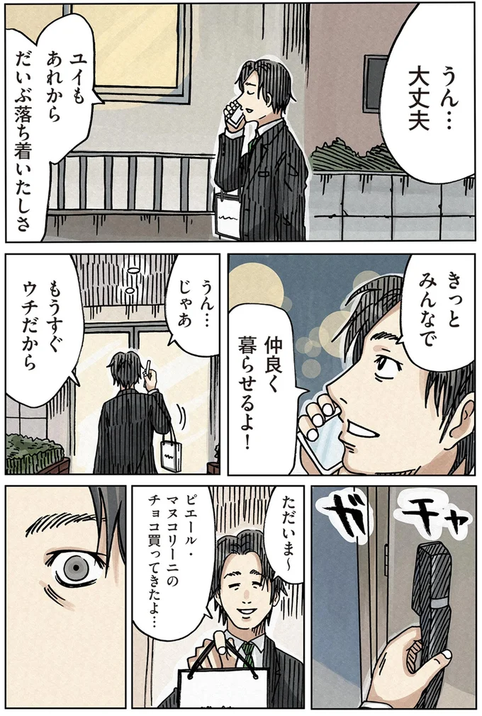 『どちらかの家庭が崩壊する漫画1』より