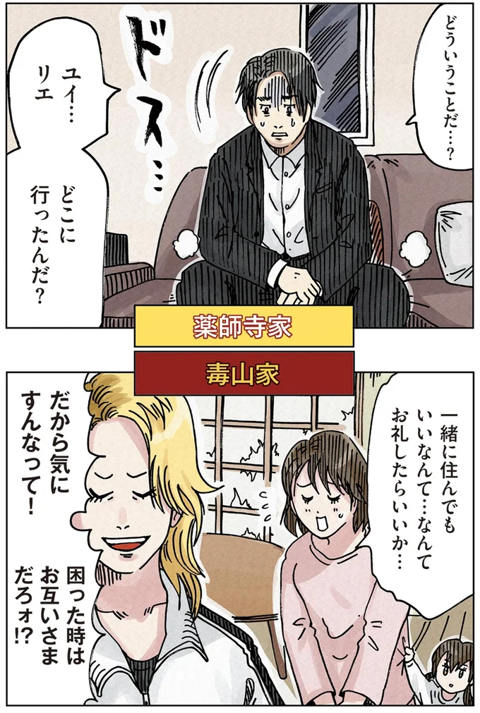 『どちらかの家庭が崩壊する漫画1』より