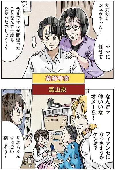 『どちらかの家庭が崩壊する漫画1』より