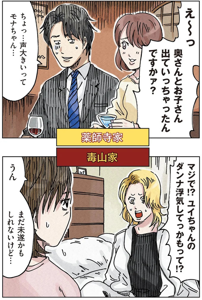 『どちらかの家庭が崩壊する漫画1』より