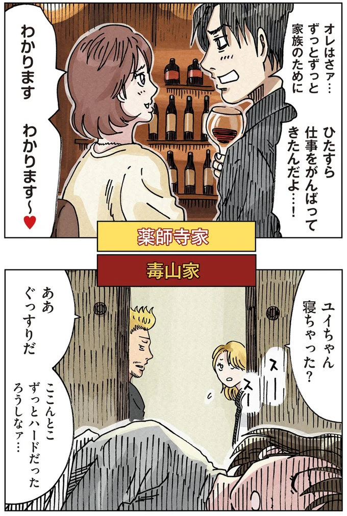 『どちらかの家庭が崩壊する漫画1』より