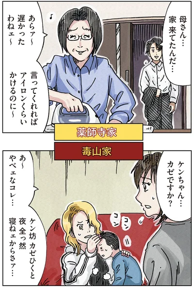 『どちらかの家庭が崩壊する漫画1』より