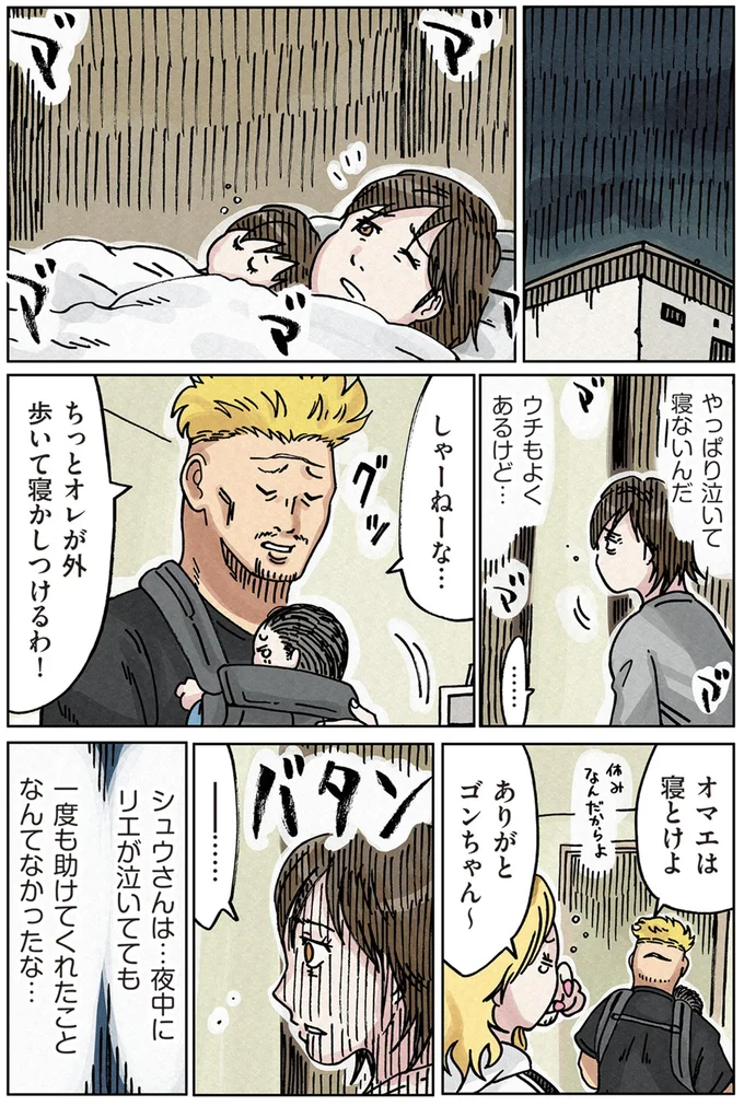 『どちらかの家庭が崩壊する漫画1』より
