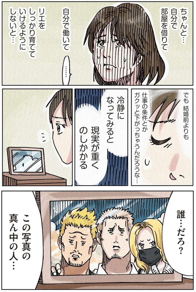 『どちらかの家庭が崩壊する漫画1』より