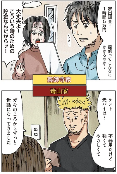 『どちらかの家庭が崩壊する漫画1』より