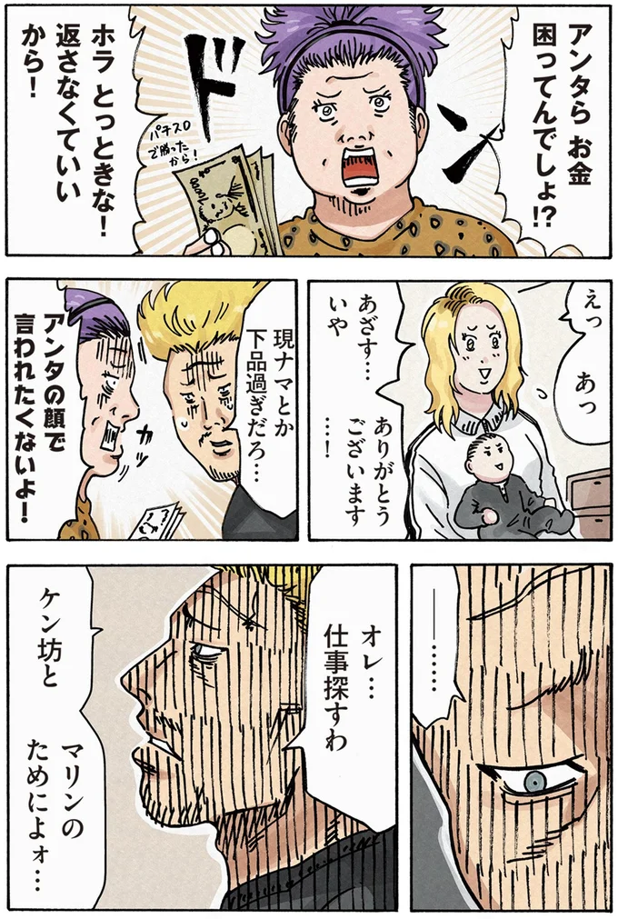 オレ…仕事探すわ