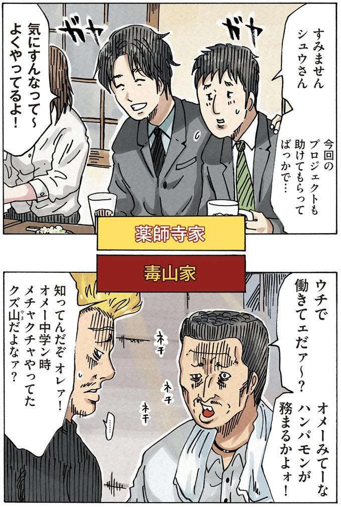 オメーみてーなハンパモンが務まるかよォ！