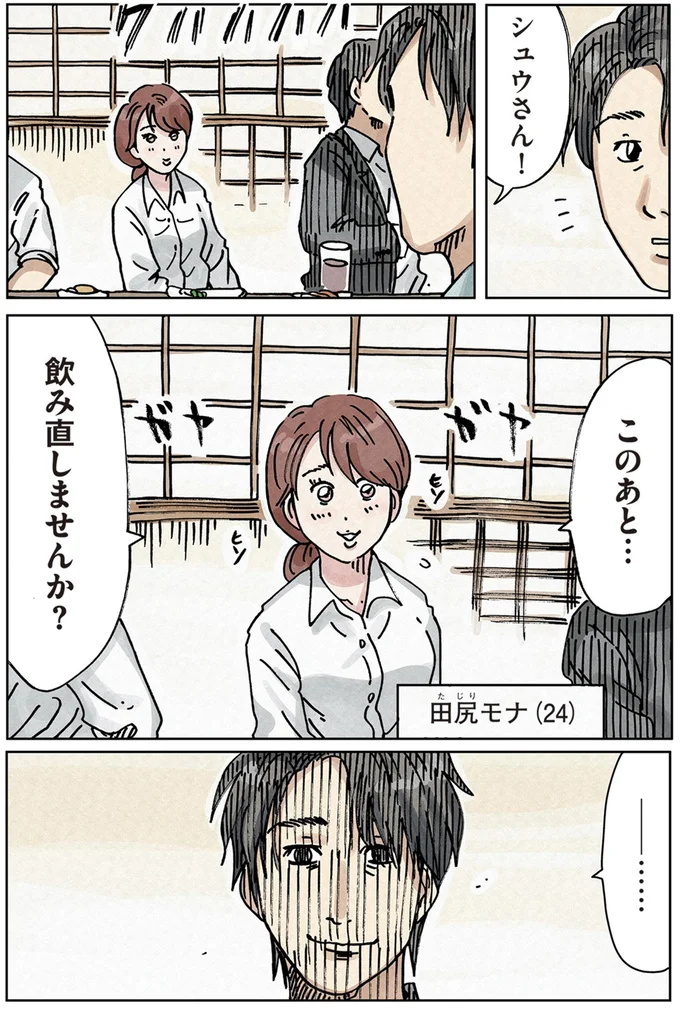 飲み直しませんか？